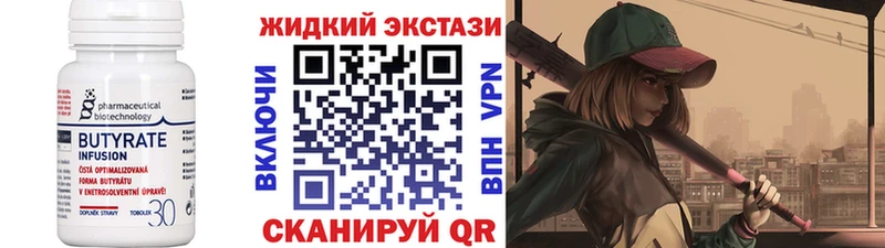 БУТИРАТ жидкий экстази  закладки  Каменногорск 