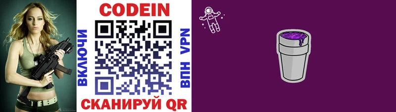 Кодеин напиток Lean (лин)  Каменногорск 